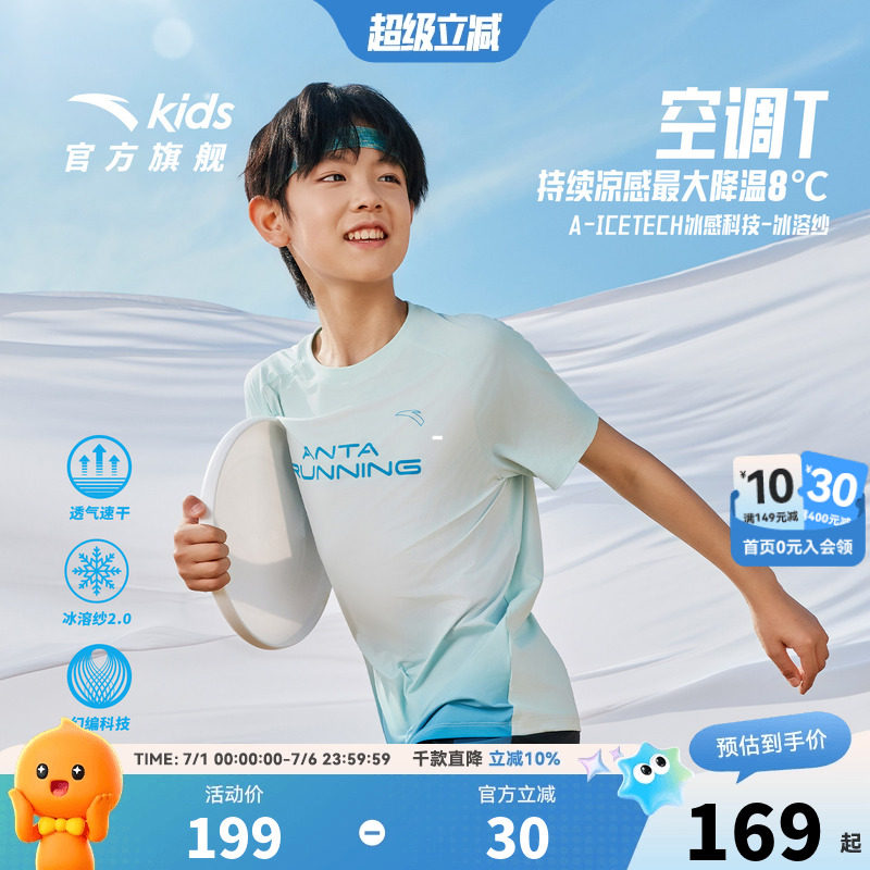 安踏儿童男大童针织短袖衫2026年夏季新款凉感中大童速干运动T恤