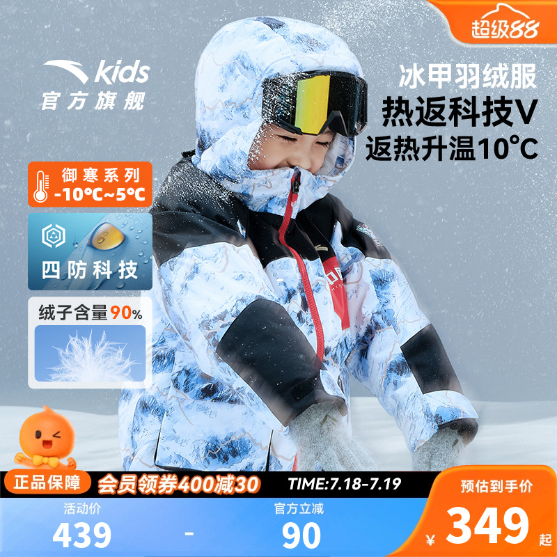 商场同款热返V安踏儿童羽绒服男款四防小童2025冬季加厚保暖外套