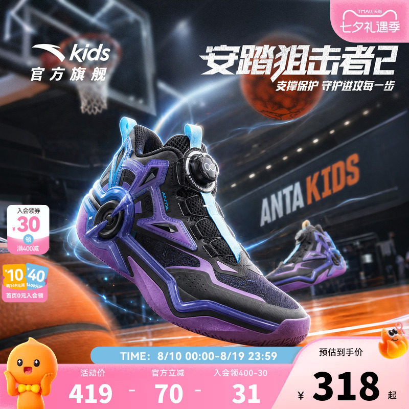 狙击者|安踏儿童篮球鞋男大童2026秋季新款防滑耐磨中帮运动鞋子