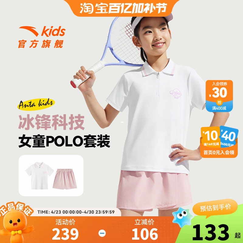 安踏儿童女童运动套装2026夏季新款柔软亲肤中大童凉感运动两件套