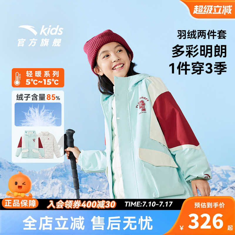 安踏童装儿童羽绒服女童宝宝外套摇粒绒两件套2025秋冬保暖羽绒服