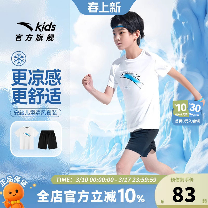 安踏儿童短袖套装男童夏装2026新款速干套跑步套装短T短裤两件套T