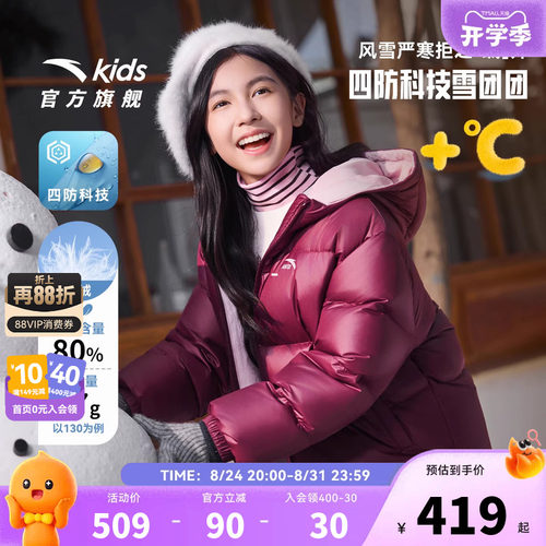 安踏儿童女童羽绒服2026冬款新保暖中大童四防连帽羽绒服防风外套
