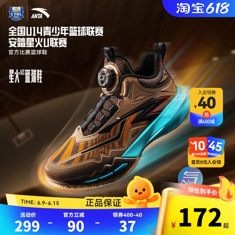 星火｜安踏儿童男大童篮球鞋2026秋冬新款防滑中大童鞋专业运动鞋