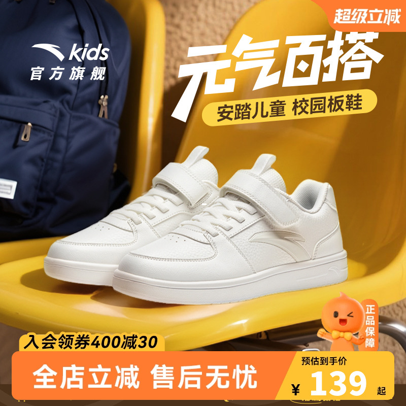 安踏儿童小白鞋低帮板鞋男女童