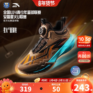 星火｜安踏儿童男大童篮球鞋2026秋冬新款防滑中大童鞋专业运动鞋