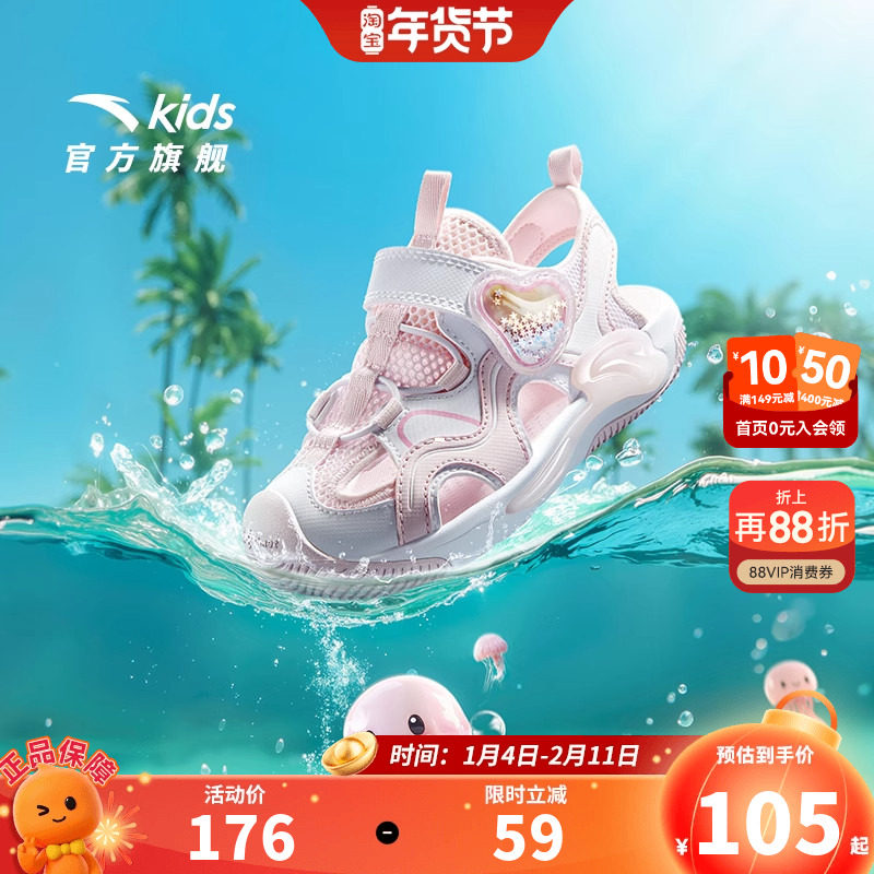 水母|安踏儿童女小童沙滩鞋2026夏季新款防滑女孩包头凉鞋商场款,童鞋/婴儿鞋/亲子鞋,凉鞋,淘宝优惠券,粉丝福利购,淘宝优惠卷