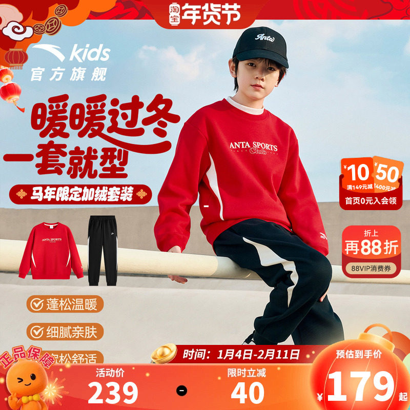 安踏儿童装男童套装加绒秋冬2026新卫衣卫裤时尚两件套保暖秋装潮,童装/婴儿装/亲子装,套装,淘宝优惠券,粉丝福利购,淘宝优惠卷