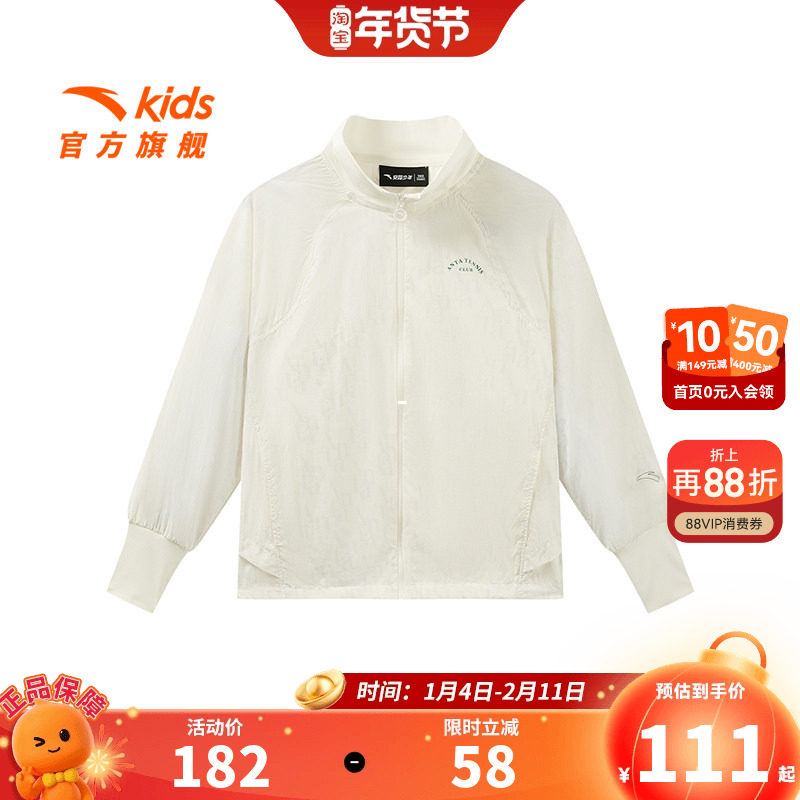 安踏儿童女大童运动上衣2026秋款上新舒适亲肤中大童防晒衣薄外套,童装/婴儿装/亲子装,普通外套,淘宝优惠券,粉丝福利购,淘宝优惠卷
