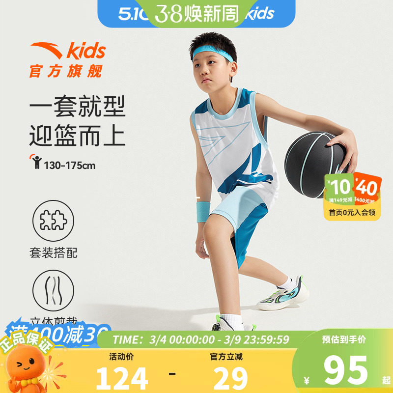安踏儿童套装男童篮球服背心短裤两件套2026夏新款速干短装比赛套