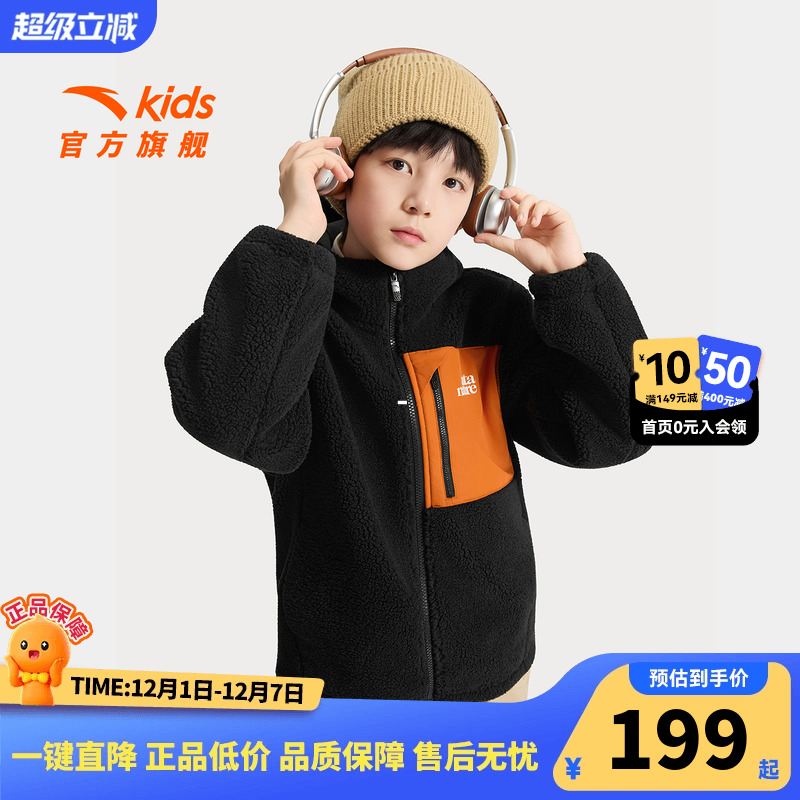 安踏儿童男童针织羊羔绒外套2025冬季新款舒适保暖中大童连帽外套