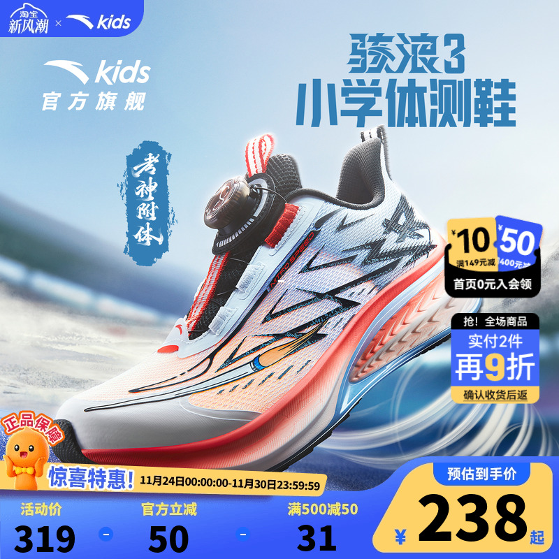 安踏儿童运动鞋骇浪小学体测跑鞋2025秋季款男大童中考跑步鞋竞训