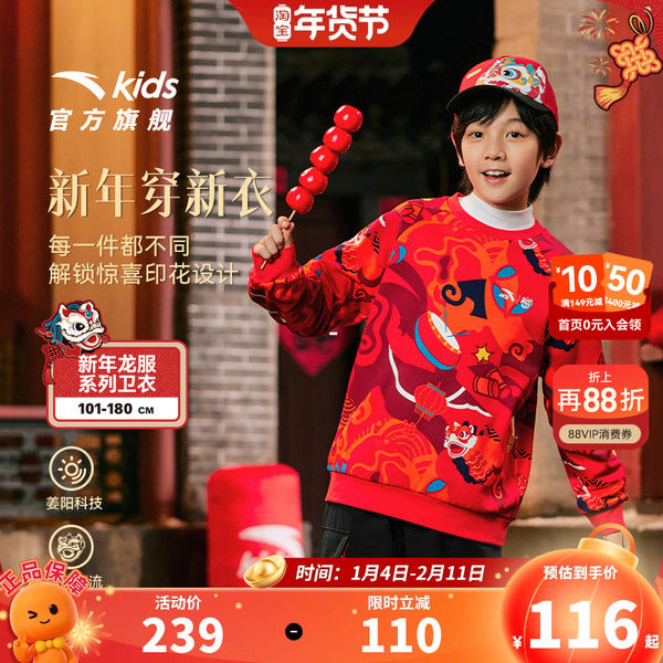 【醒狮系列】安踏儿童醒狮卫衣男童加绒套头衫25新款大童红色年服,童装/婴儿装/亲子装,卫衣/绒衫,淘宝优惠券,粉丝福利购,淘宝优惠卷