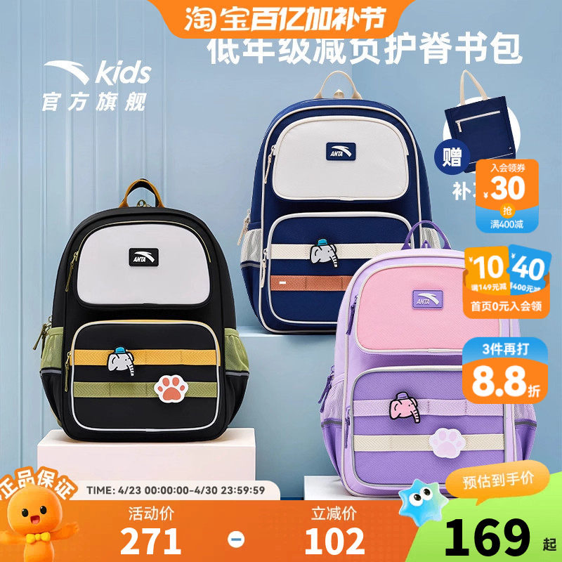 安踏儿童男女大童双肩背包+附袋2026款大容量小学生防水减负书包