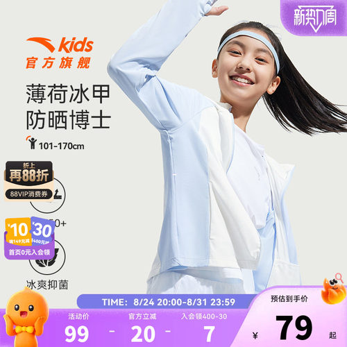 安踏儿童女童防紫外线外套2026夏季新款透气冰感UPF50+儿童防晒衣