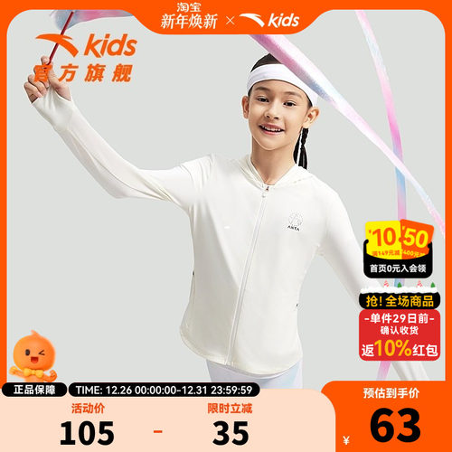 商场同款|安踏儿童防晒衣女童皮肤衣2025春夏新款薄外套抗紫外线