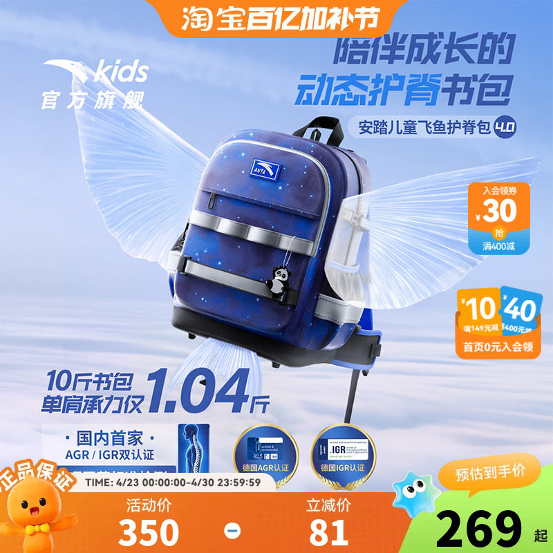 安踏儿童书包男小学生书包女生飞鱼4.0双肩包护脊减负背包3-6年级
