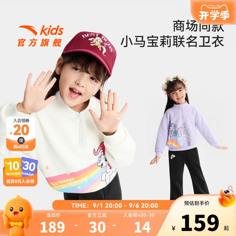 小马宝莉安踏儿童女小童针织套头衫2026年春新亲肤女孩立领卫衣潮图片