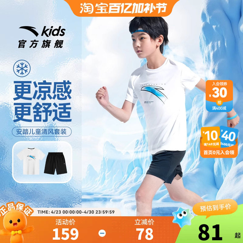 安踏儿童短袖套装男童夏装2026新款速干套跑步套装短T短裤两件套T