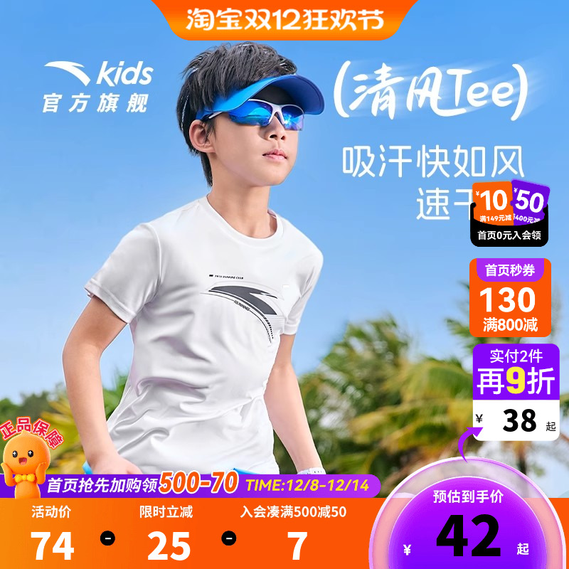 安踏儿童男童针织短袖25年夏季速干运动短T恤/新款透气短袖速干衣