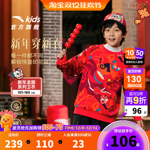 安踏儿童春季加绒保暖新年套头衫