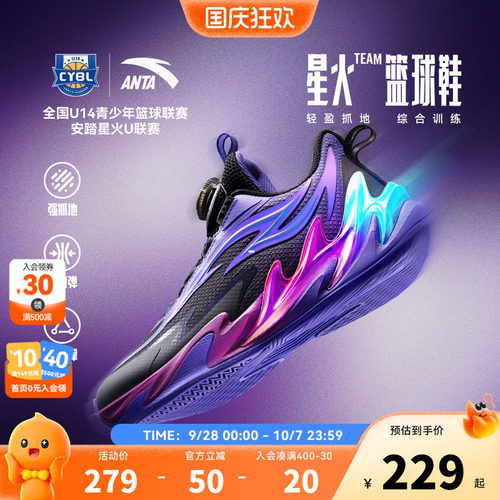 星火安踏儿童男大童篮球鞋2026新款防滑耐磨中大童专业运动篮球鞋