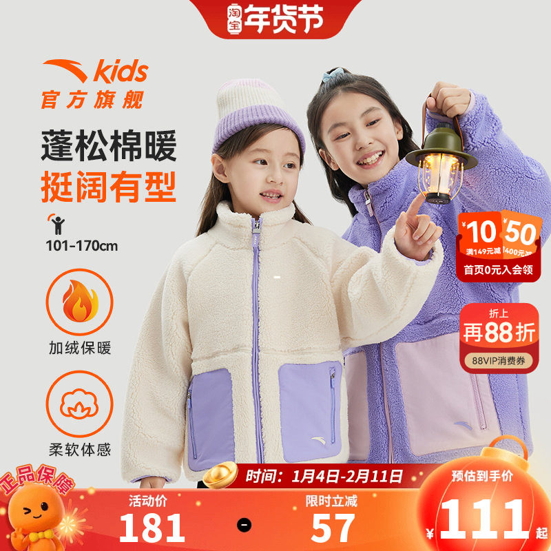 安踏儿童女童加绒外套2026秋冬新款保暖防寒羊羔绒女孩加厚上衣,童装/婴儿装/亲子装,普通外套,淘宝优惠券,粉丝福利购,淘宝优惠卷