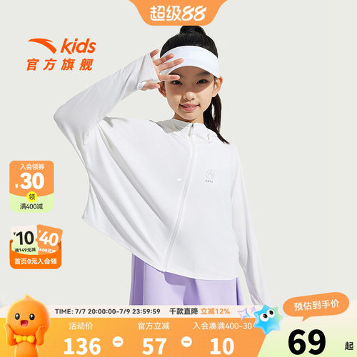 【薄荷光甲】安踏儿童童装女童防晒服2026夏季UPF50+女童防晒衣