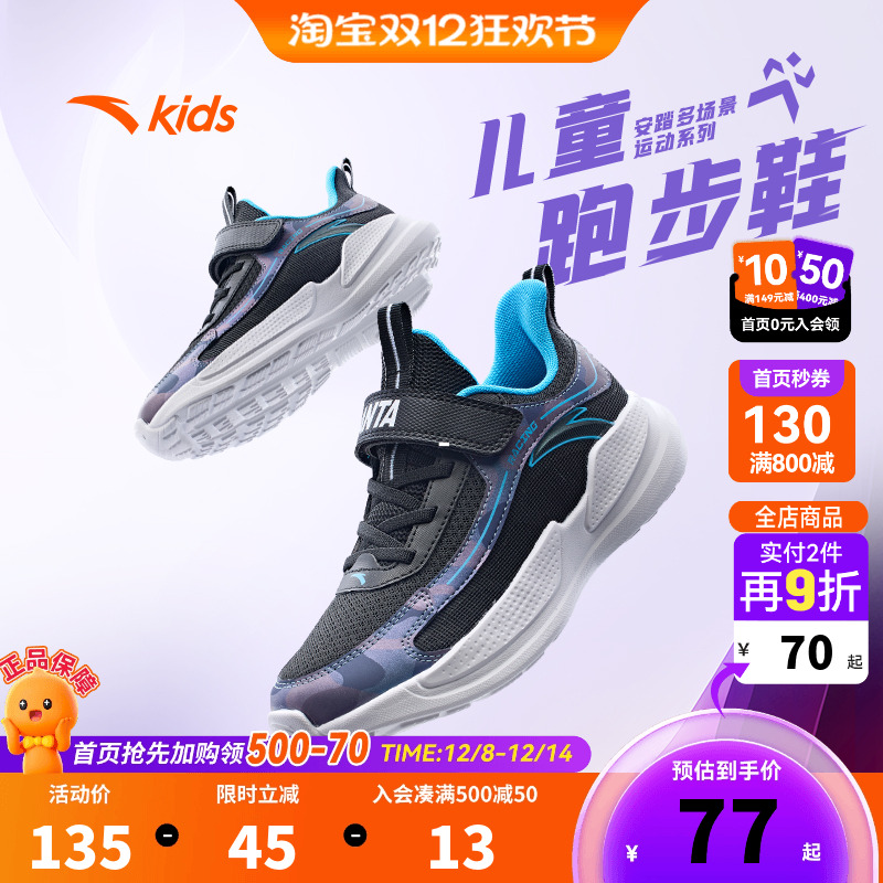 安踏儿童鞋运动鞋男童跑步鞋2025春夏季新款中大童网面透气软底鞋