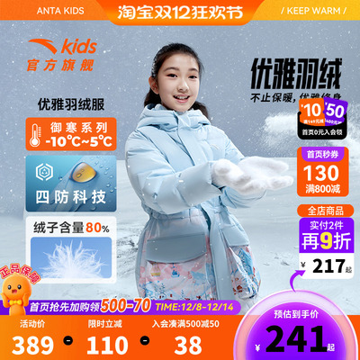 安踏儿童羽绒服女童羽绒