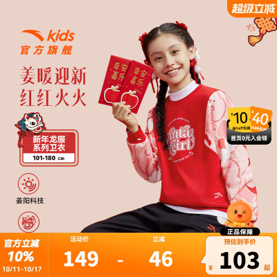 安踏儿童保暖舒适新年卫衣