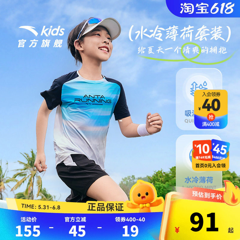安踏儿童装男童速干运动套装夏2026凉感短袖短裤套装薄荷抗菌短装