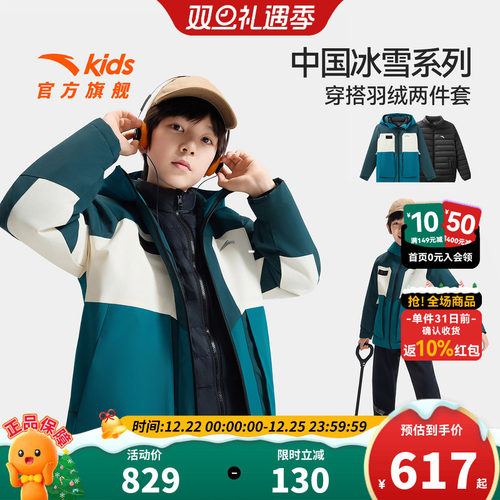 安踏儿童男大童两件套上衣2025冬款上新保暖抗寒中大童防水羽绒服