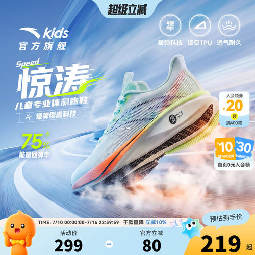 安踏童鞋惊涛跑鞋男童鞋2026夏季新款男大童跑步鞋体测中考缓震鞋