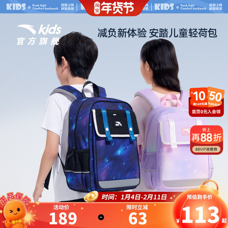 安踏儿童男女童双肩背包+附袋2026新款大容量防水1-6年级减负书包,童装/婴儿装/亲子装,包包,淘宝优惠券,粉丝福利购,淘宝优惠卷