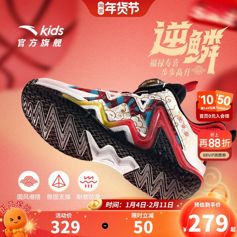 逆鳞新年款｜安踏儿童篮球鞋马年红色专业强支撑缓震青少年运动鞋,童鞋/婴儿鞋/亲子鞋,运动鞋,淘宝优惠券,粉丝福利购,淘宝优惠卷