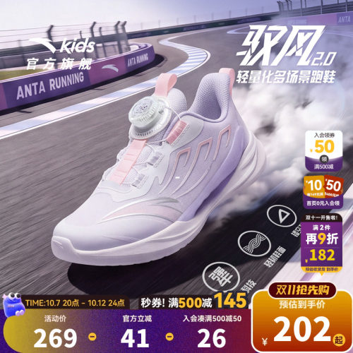 驭风2|安踏儿童运动鞋女童跑鞋26秋冬新款童鞋学生女孩专业跑步鞋