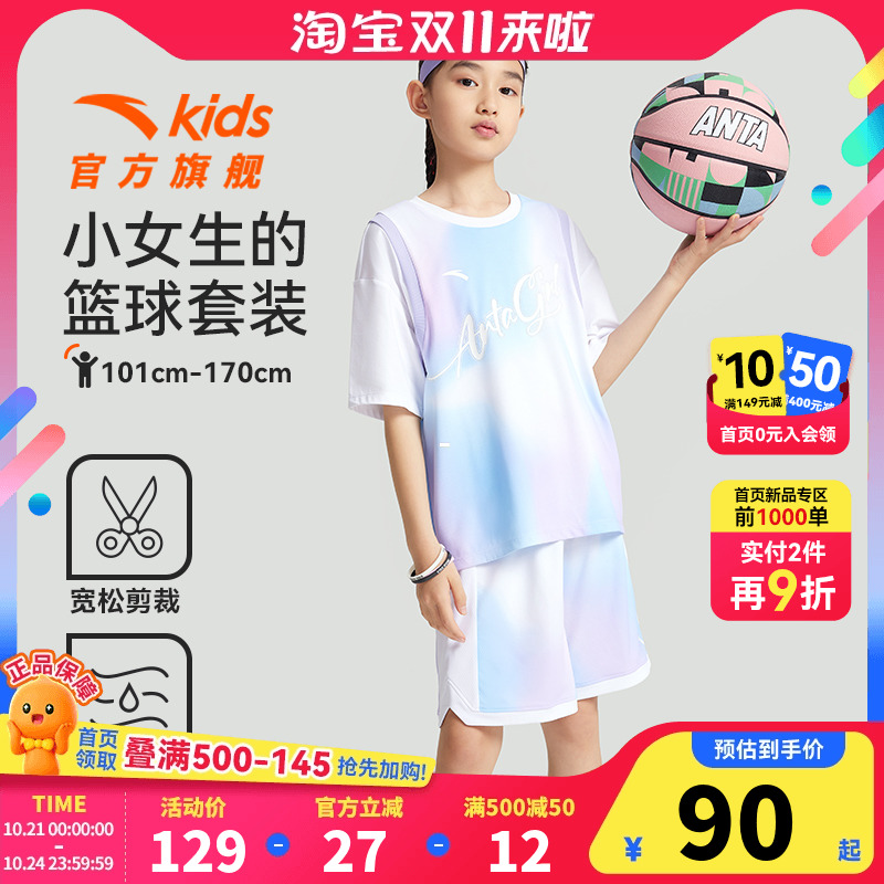 安踏儿童装女童套装夏装2025款洋气篮球运动套装少女短袖T恤短裤