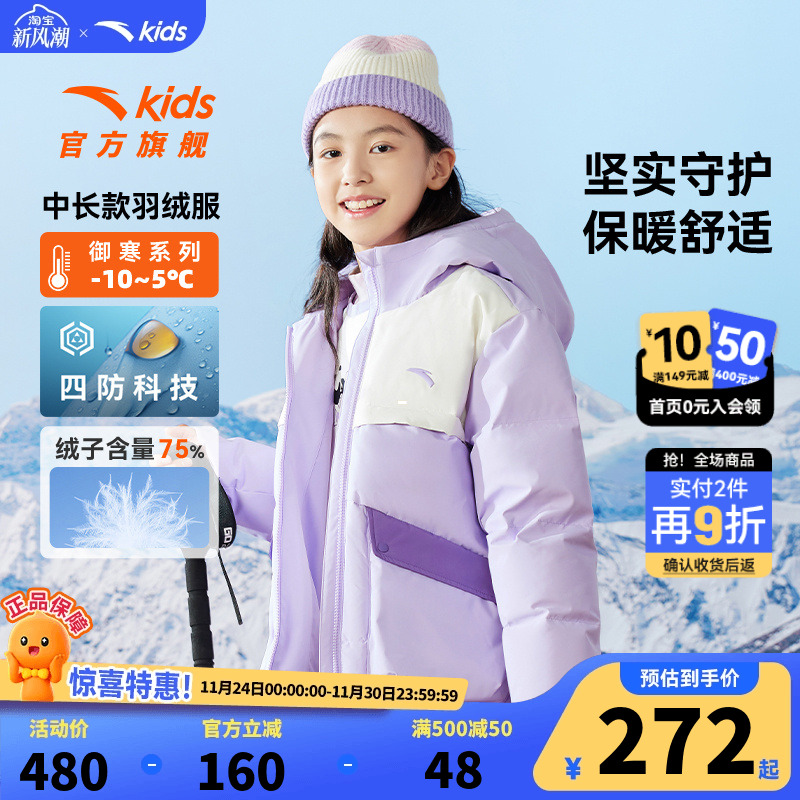 安踏儿童羽绒服女童四防科技中长款羽绒外套秋冬2025新保暖棉羽潮