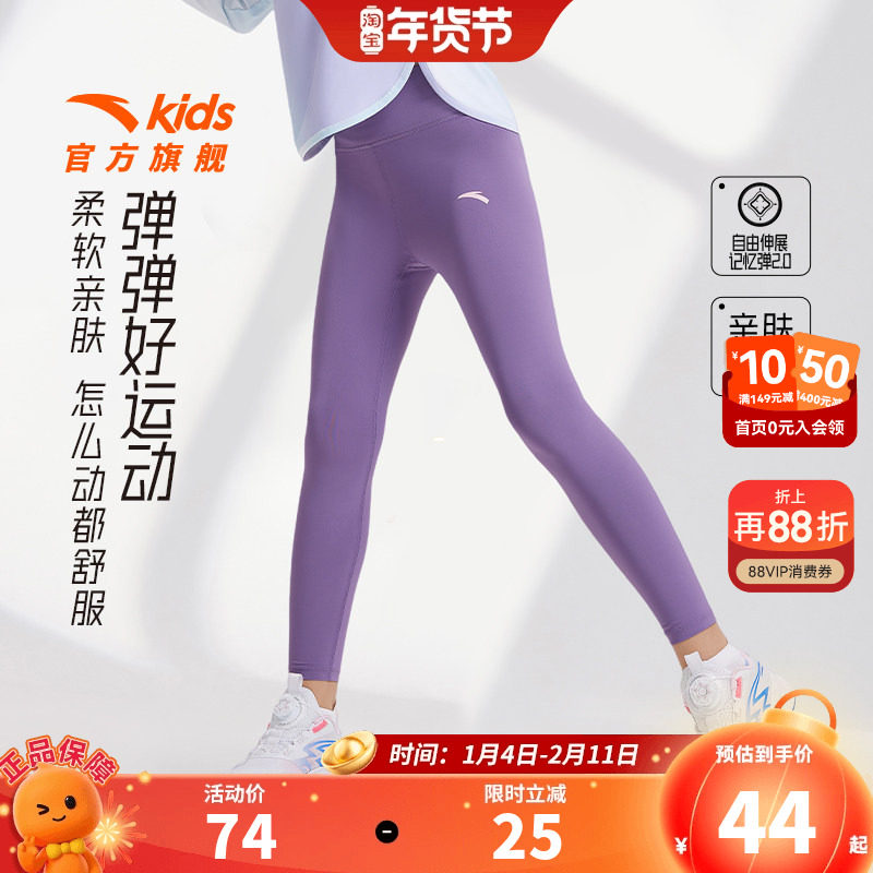 安踏女童打底裤儿童裤子24秋新款中大童运动紧身裤瑜伽裤宝宝长裤,童装/婴儿装/亲子装,裤子,淘宝优惠券,粉丝福利购,淘宝优惠卷