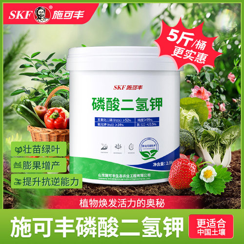施可丰磷酸二氢钾水溶肥料桶装叶面肥磷钾肥农用花卉果树专用花肥