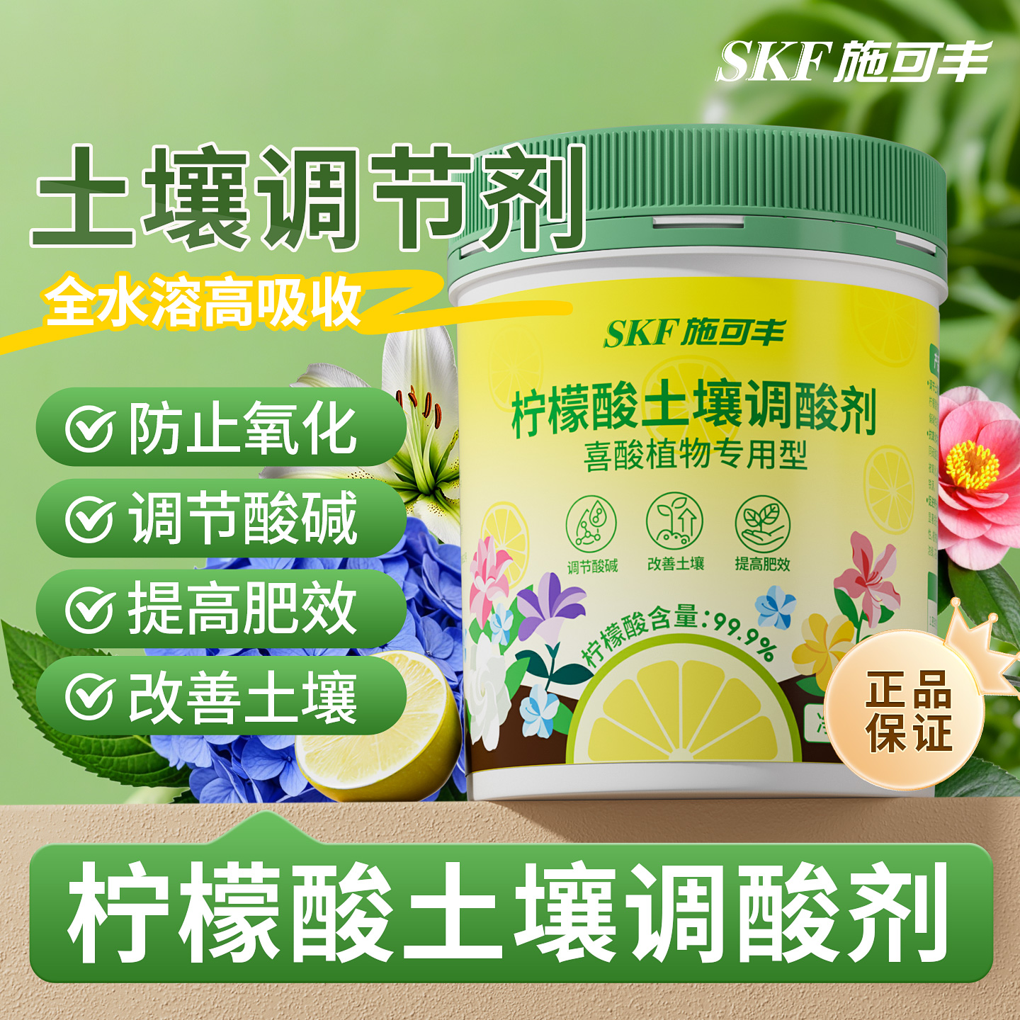 施可丰柠檬酸土壤调酸剂花卉专用盆栽绣球茉莉喜酸植物配硫酸亚铁