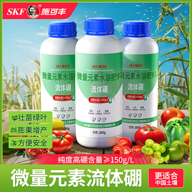 施可丰硼肥流体硼液体硼水溶肥正品农用通用型叶面肥果蔬草莓瓜果,鲜花速递/花卉仿真/绿植园艺,家庭园艺肥料,淘宝优惠券,粉丝福利购,淘宝优惠卷