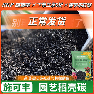 施可丰稻壳炭腐熟谷壳碳土园艺纯干颗粒钾肥草木灰拌土有机肥料