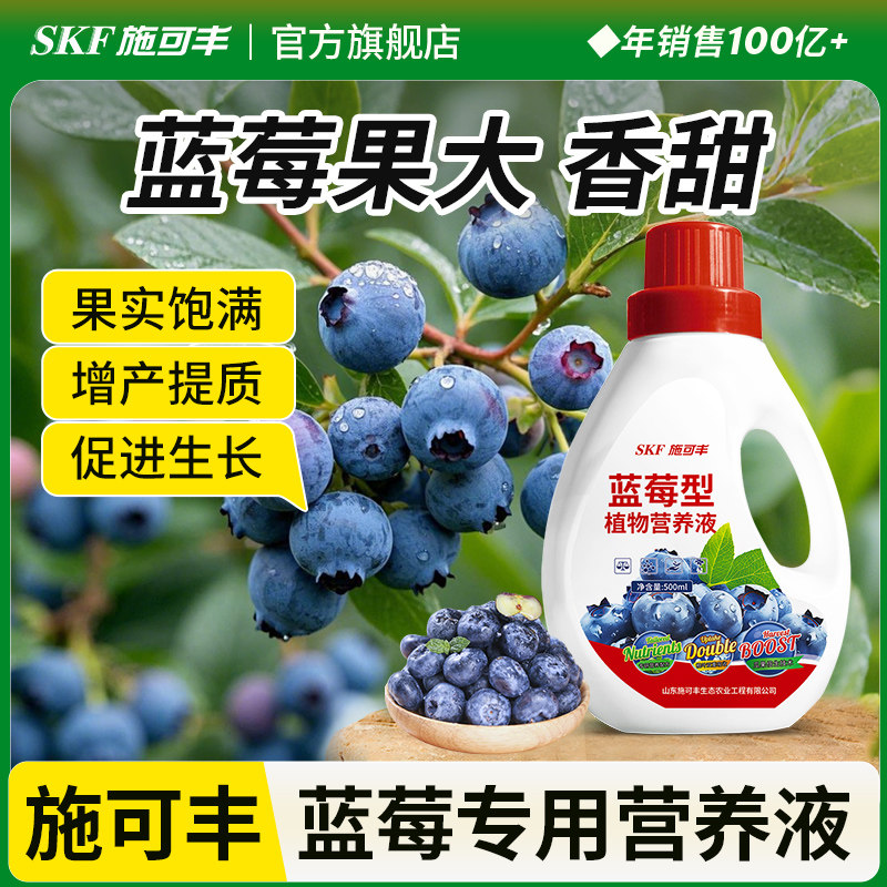 施可丰蓝莓专用肥营养液盆栽种植叶面肥水溶肥液体肥有机复合肥料,鲜花速递/花卉仿真/绿植园艺,家庭园艺肥料,淘宝优惠券,粉丝福利购,淘宝优惠卷