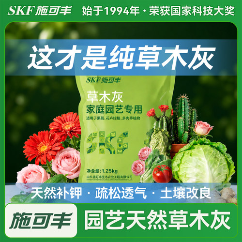 施可丰草木灰种菜专用官方旗舰店肥料稻壳炭蔬菜用的种花正宗韭菜