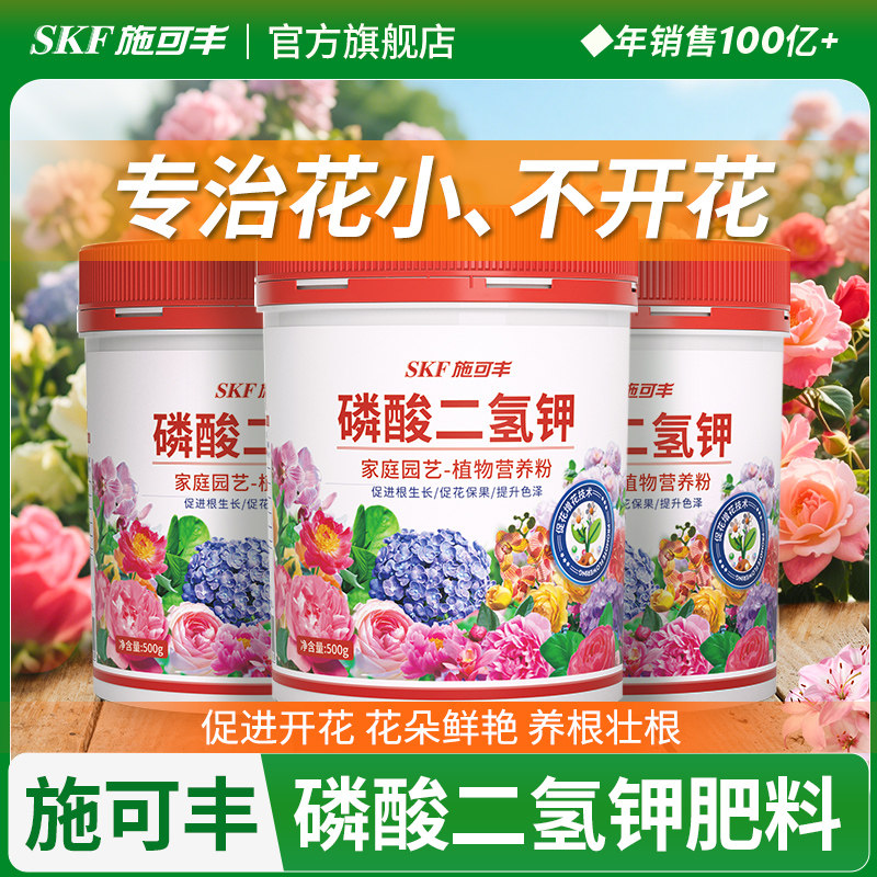 施可丰磷酸二氢钾肥料花卉专用磷钾肥水溶肥复合肥叶面肥正品农用
