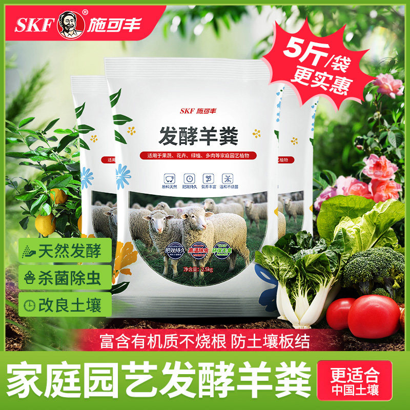 施可丰羊粪发酵有机肥生物纯羊粪有机肥料蔬菜专用花肥料花卉通用,鲜花速递/花卉仿真/绿植园艺,家庭园艺肥料,淘宝优惠券,粉丝福利购,淘宝优惠卷