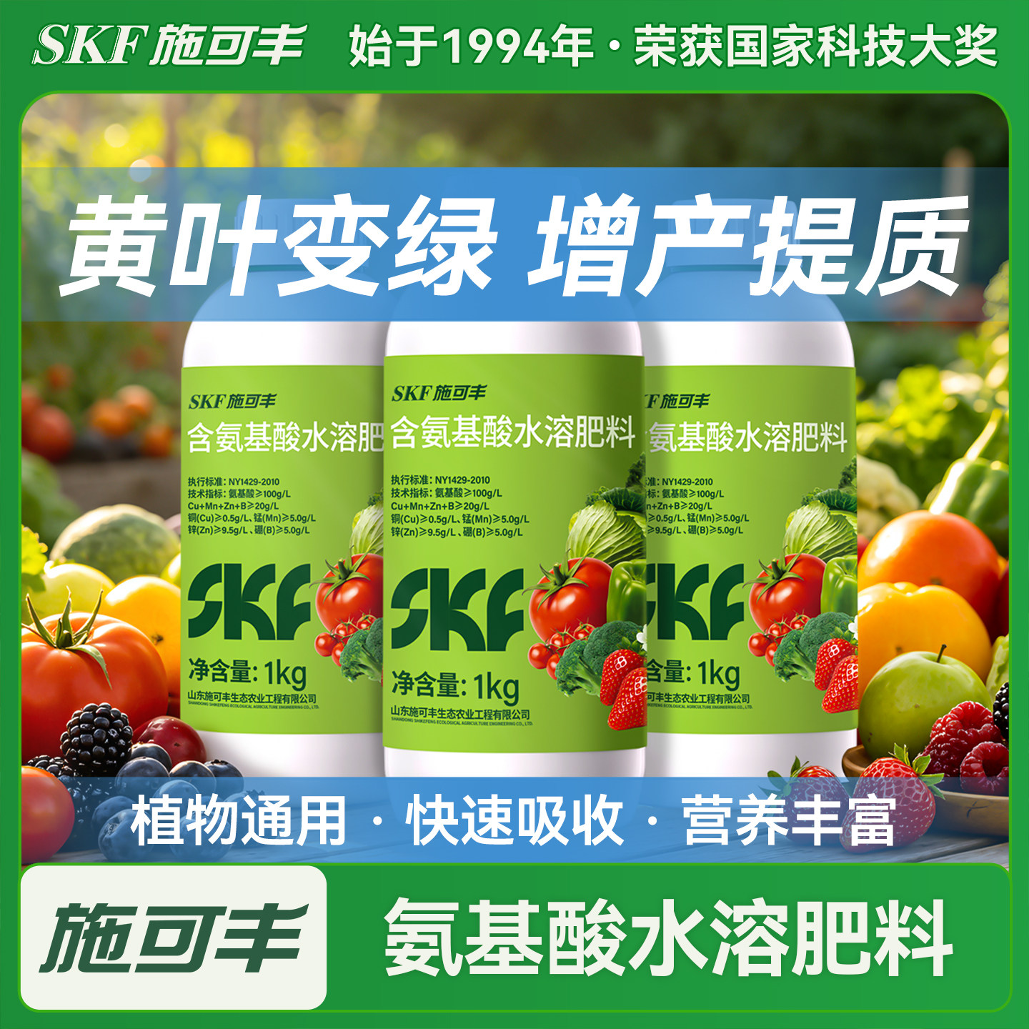 施可丰氨基酸水溶肥叶面肥通用型果树蔬菜花卉植物果树微量元素图片
