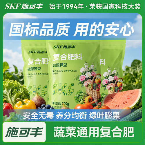施可丰复合肥蔬菜农用种菜氮磷钾养花专用肥料硫酸钾官方旗舰店